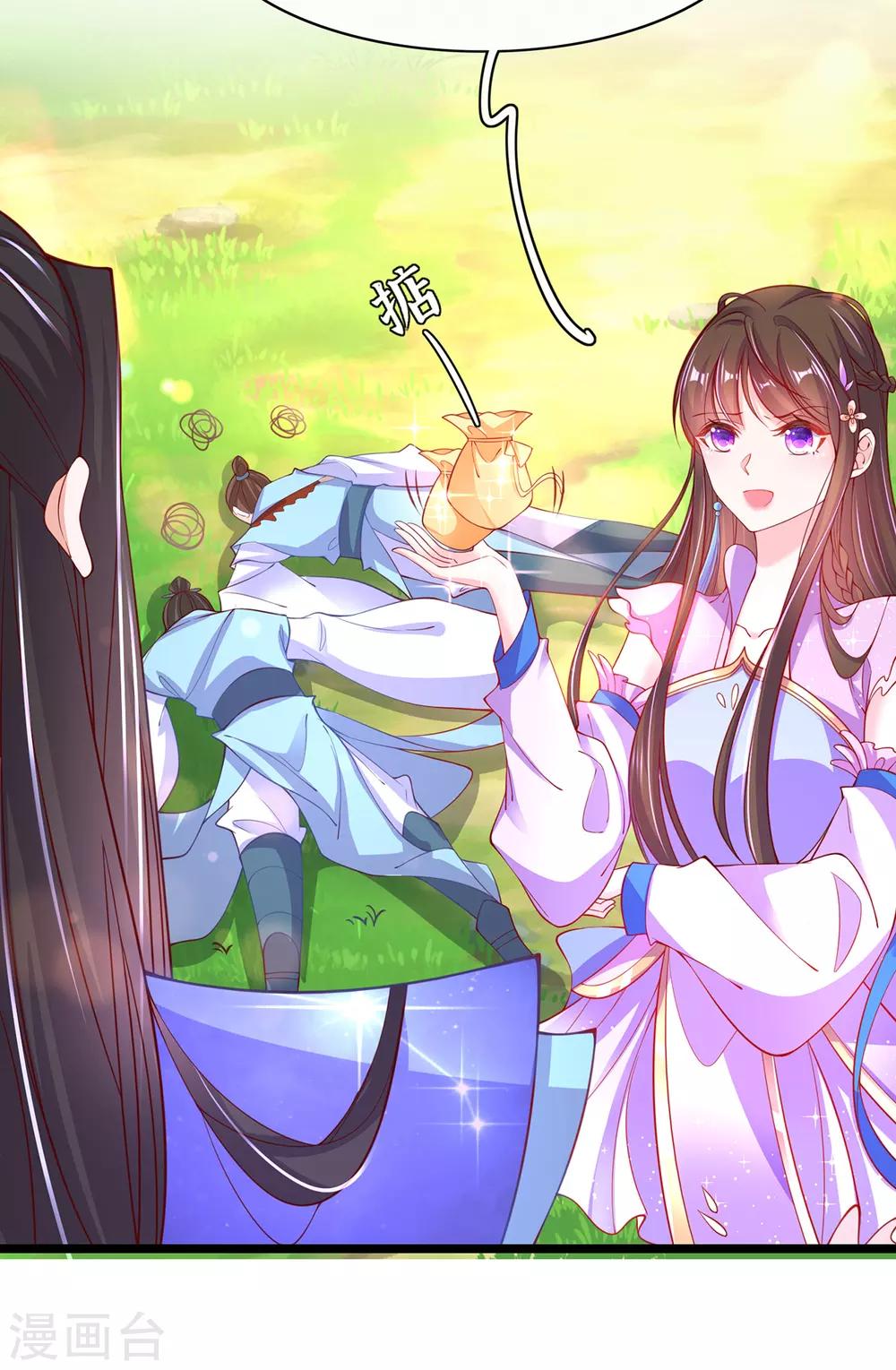 🍘王妃的修仙指南 第62话 嫁祸林晴雨 第4页