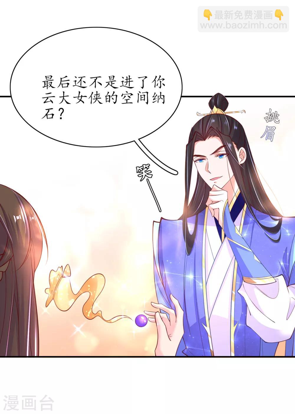 🍘王妃的修仙指南 第62话 嫁祸林晴雨 第5页