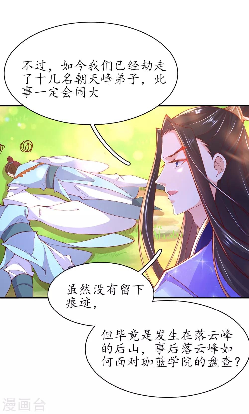 🍘王妃的修仙指南 第62话 嫁祸林晴雨 第6页