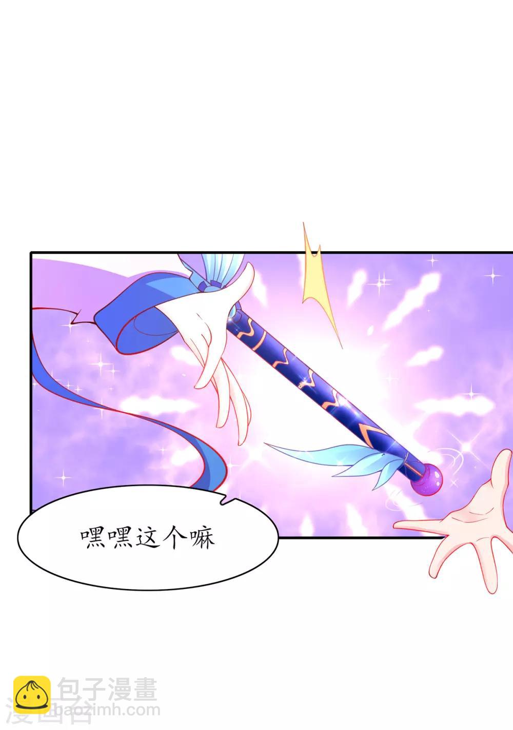 🍘王妃的修仙指南 第62话 嫁祸林晴雨 第7页