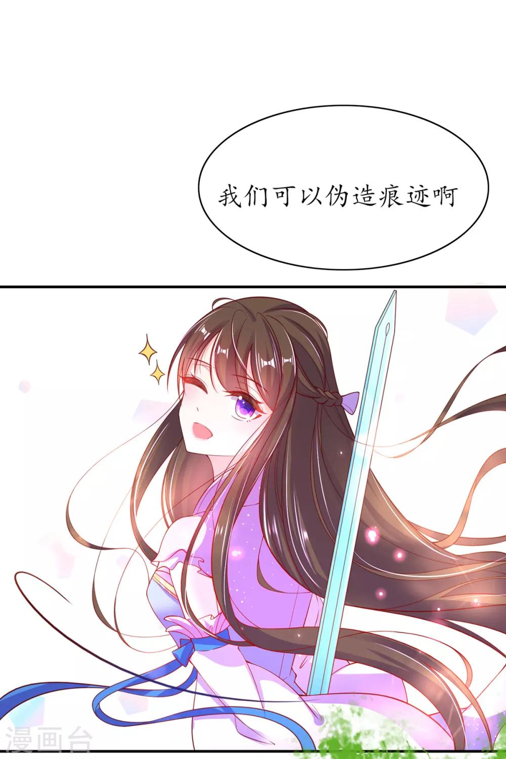 🍘王妃的修仙指南 第62话 嫁祸林晴雨 第8页