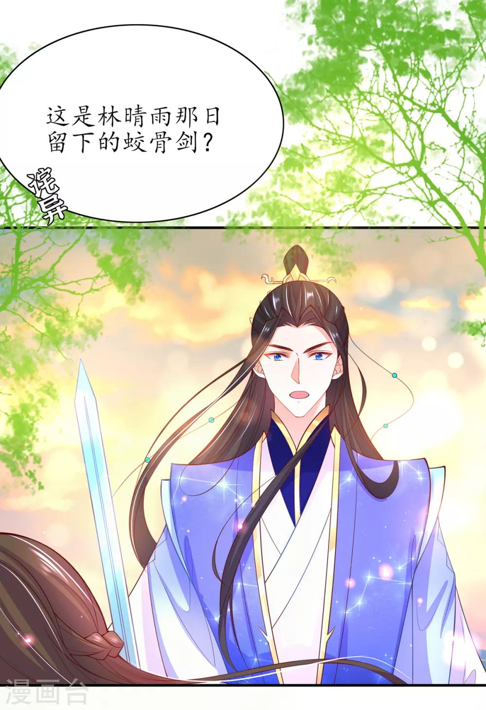 🍘王妃的修仙指南 第62话 嫁祸林晴雨 第9页