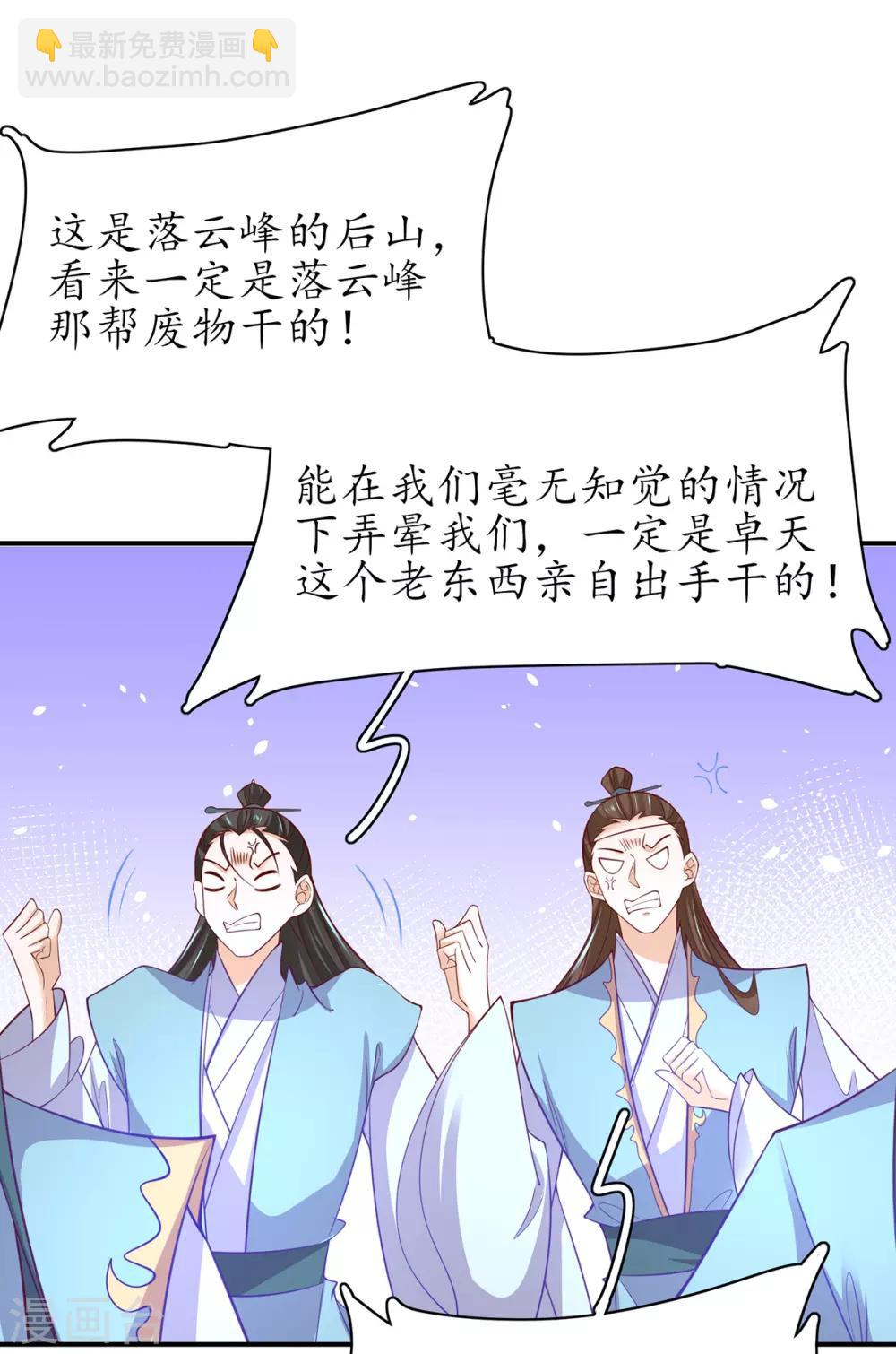 🍘王妃的修仙指南 第63话 坐实证据 第10页