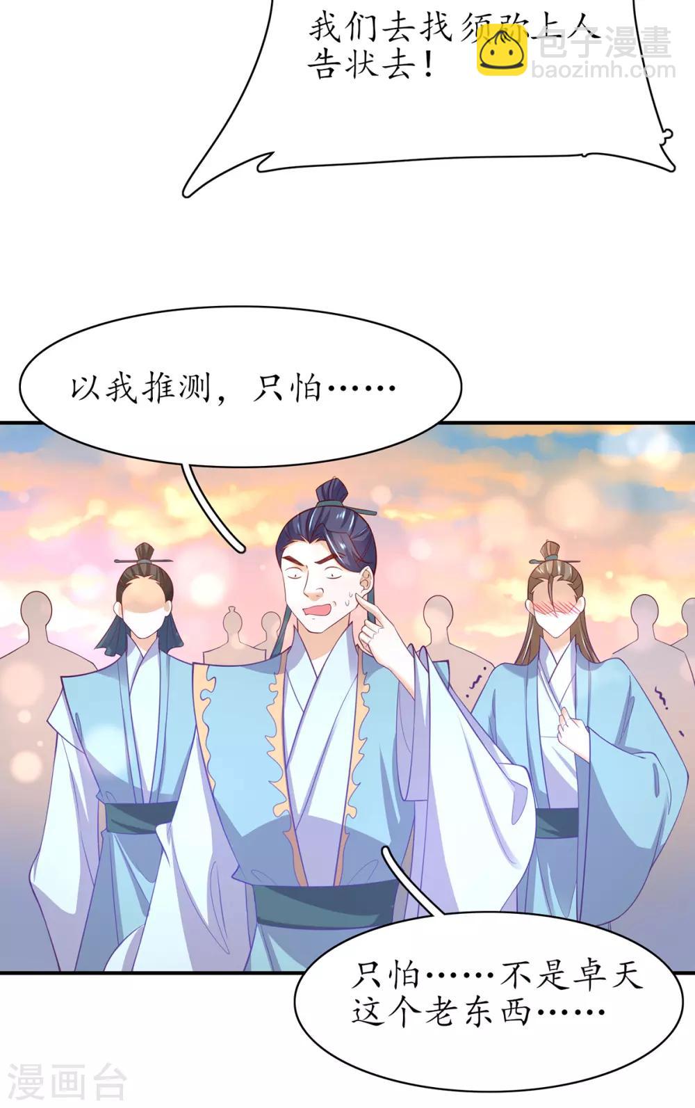 🍘王妃的修仙指南 第63话 坐实证据 第11页