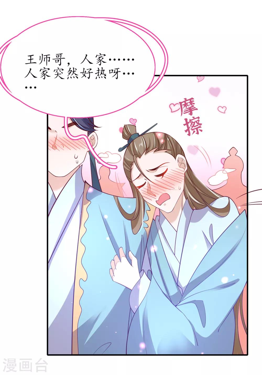🍘王妃的修仙指南 第63话 坐实证据 第12页