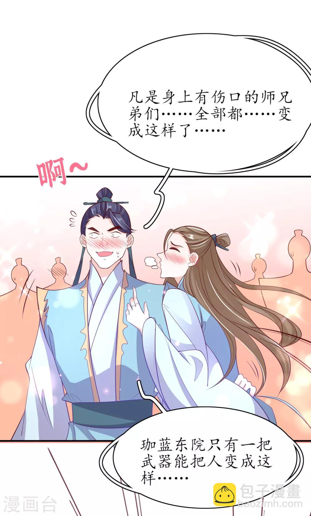 🍘王妃的修仙指南 第63话 坐实证据 第13页