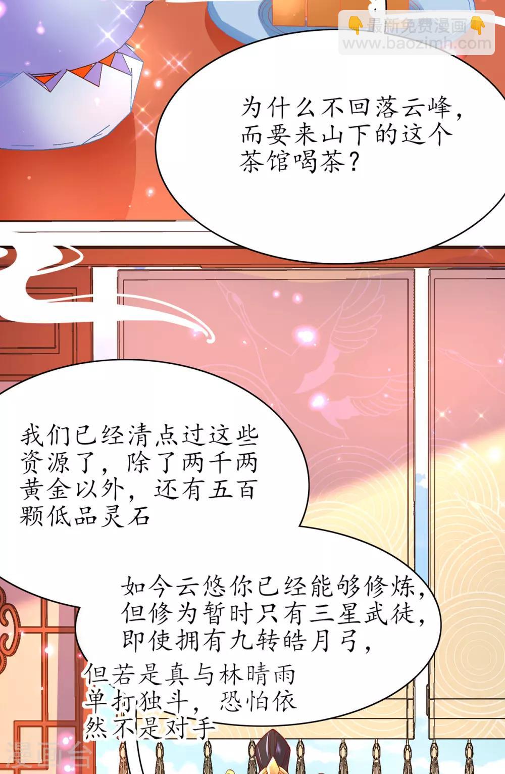 🍘王妃的修仙指南 第63话 坐实证据 第19页