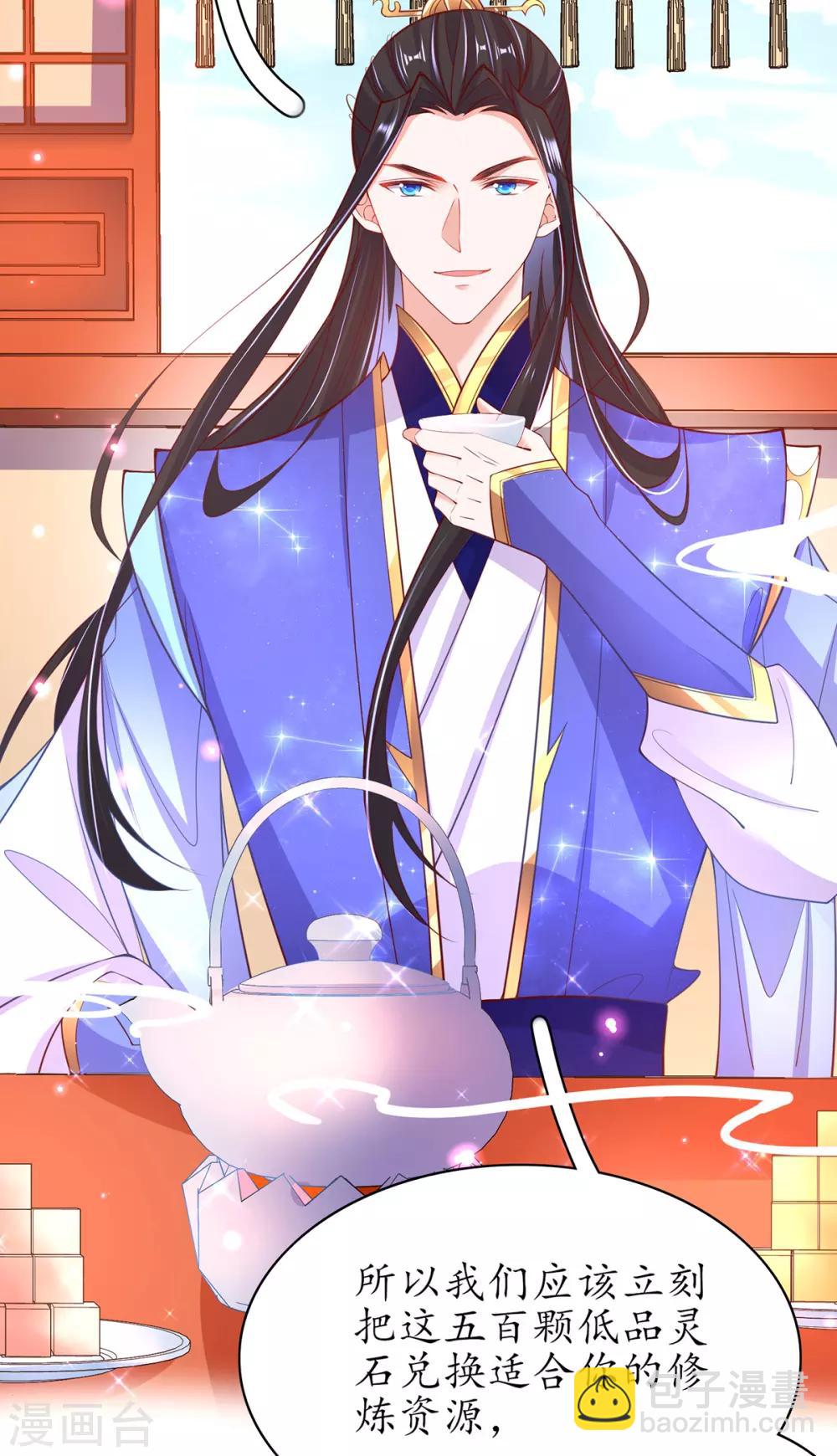 🍘王妃的修仙指南 第63话 坐实证据 第20页