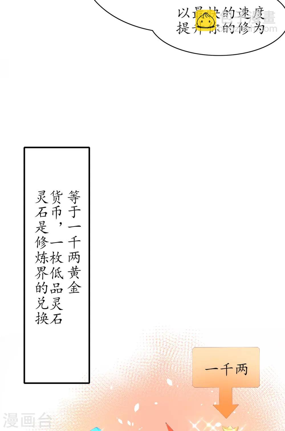 🍘王妃的修仙指南 第63话 坐实证据 第21页