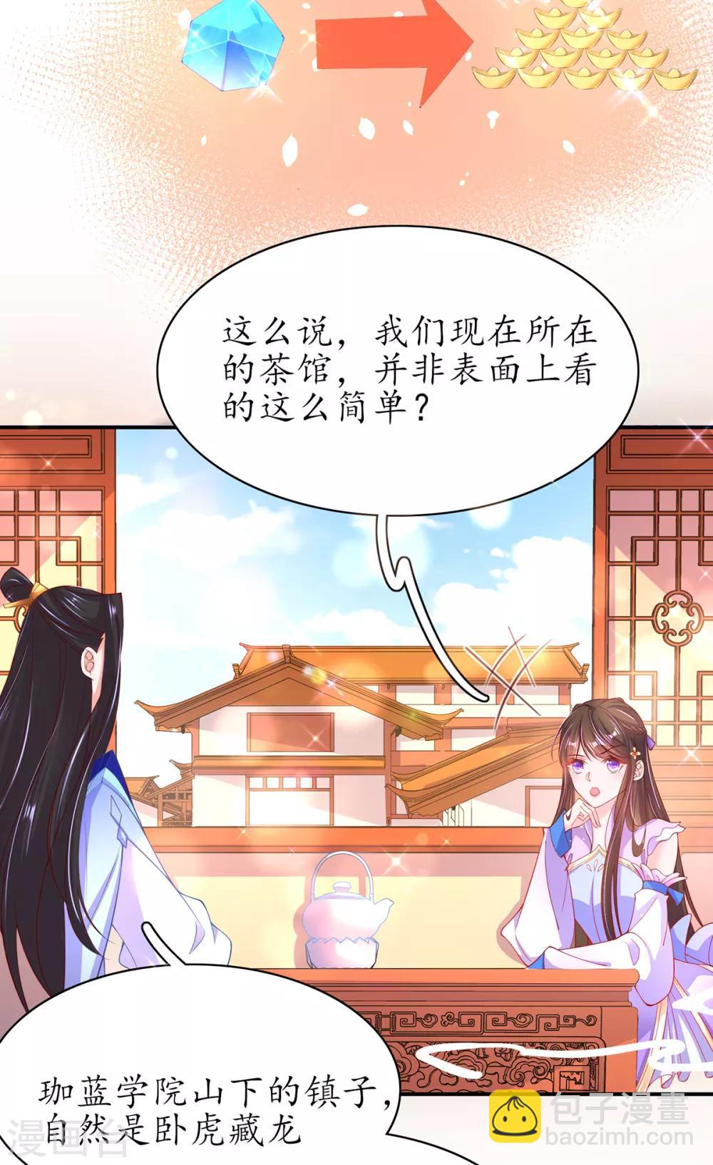🍘王妃的修仙指南 第63话 坐实证据 第22页