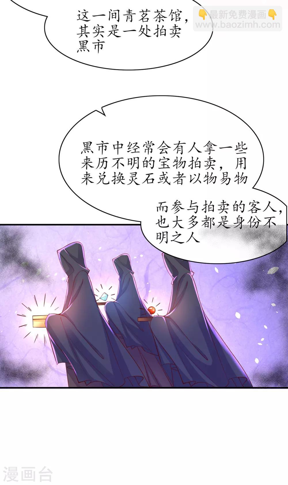 🍘王妃的修仙指南 第63话 坐实证据 第23页