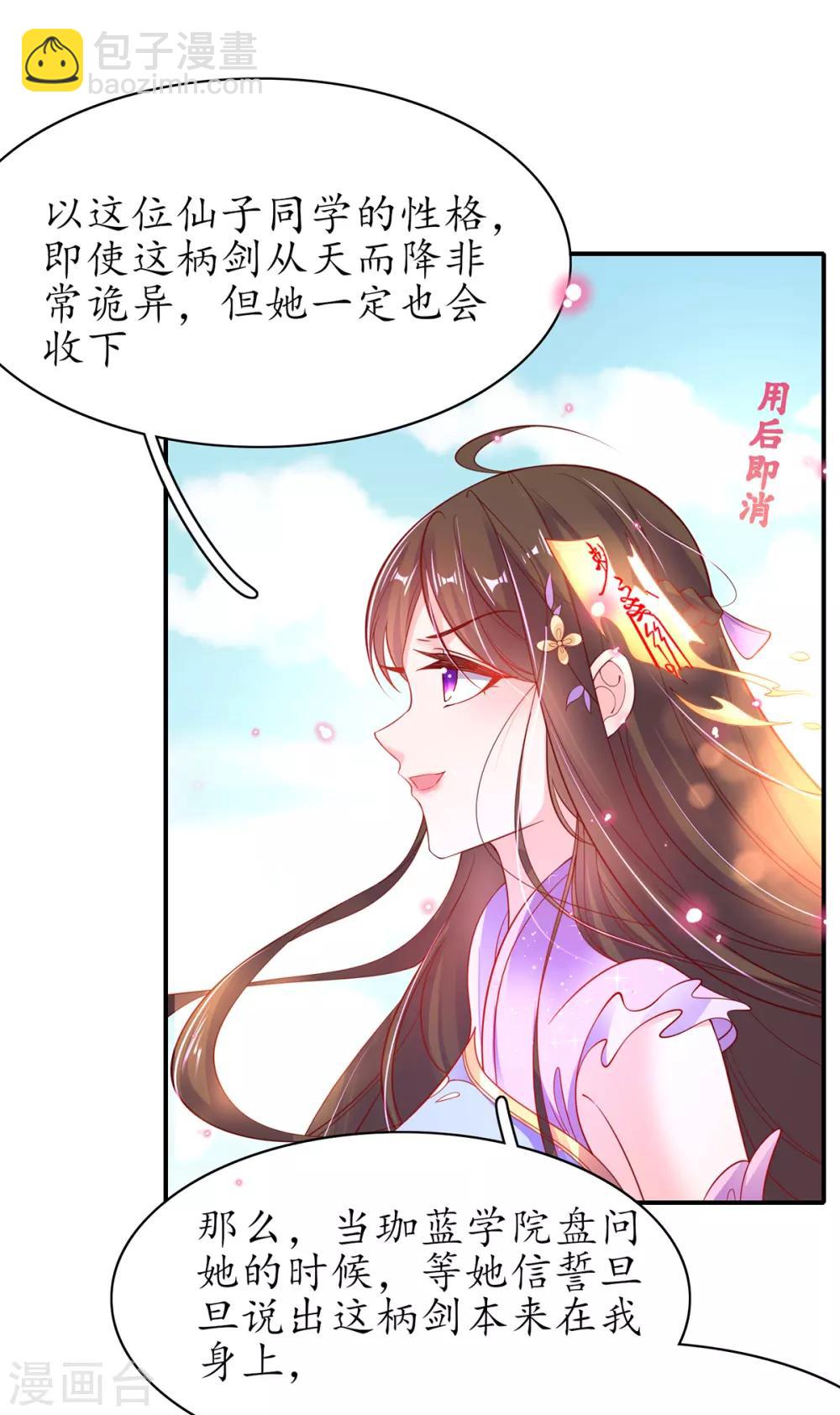 🍘王妃的修仙指南 第63话 坐实证据 第3页