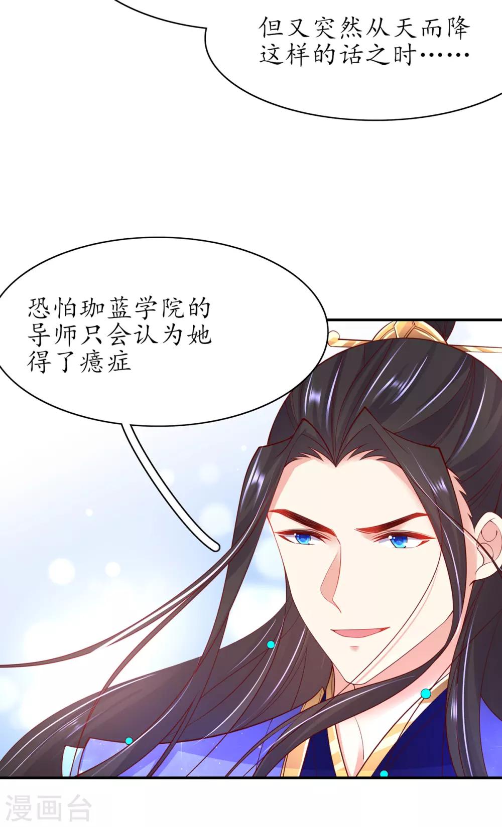 🍘王妃的修仙指南 第63话 坐实证据 第4页