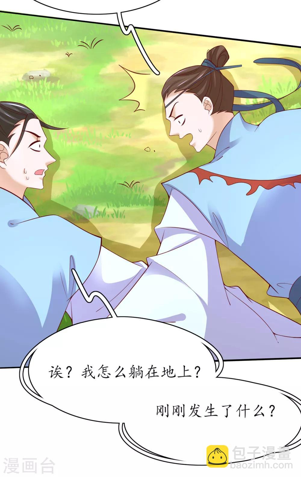 🍘王妃的修仙指南 第63话 坐实证据 第7页
