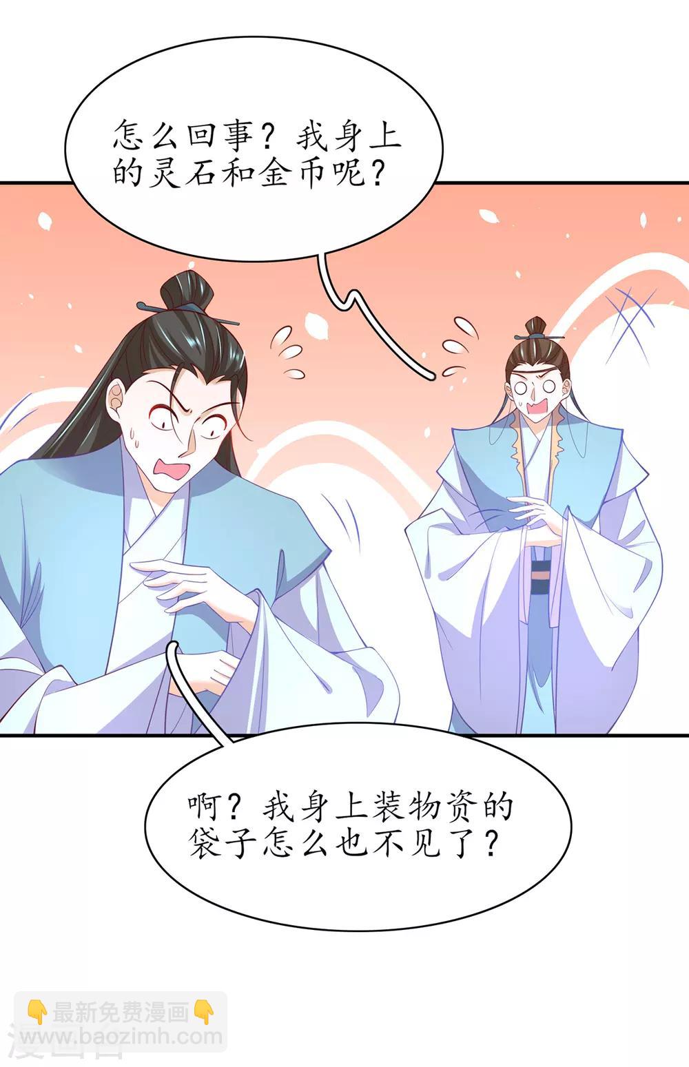 🍘王妃的修仙指南 第63话 坐实证据 第8页