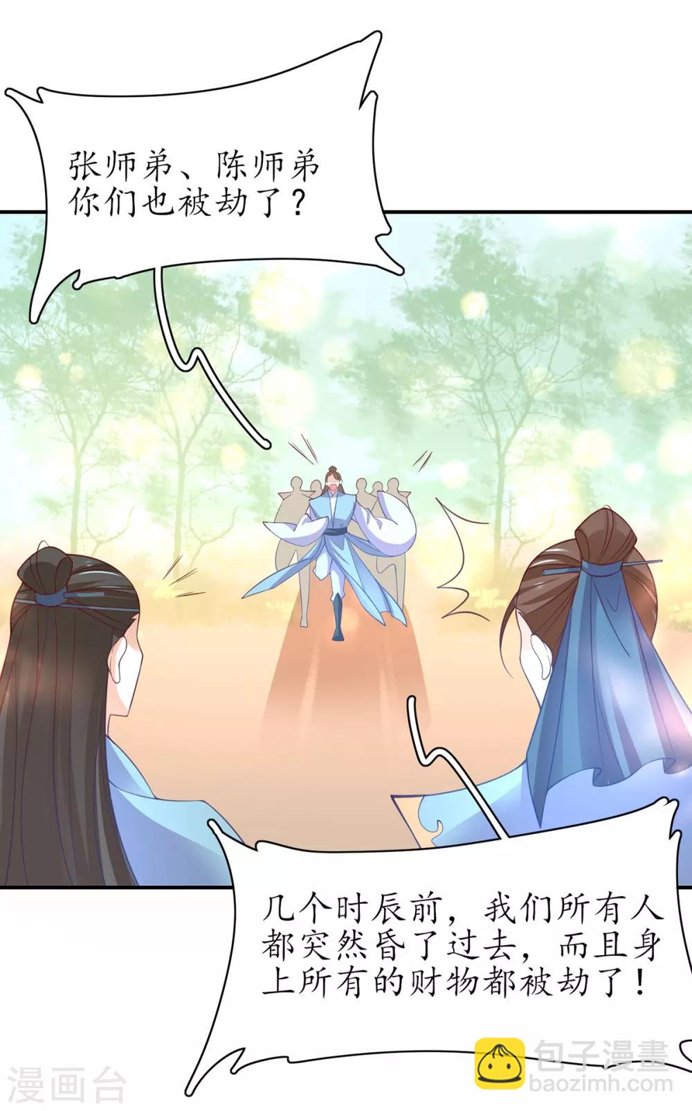 🍘王妃的修仙指南 第63话 坐实证据 第9页