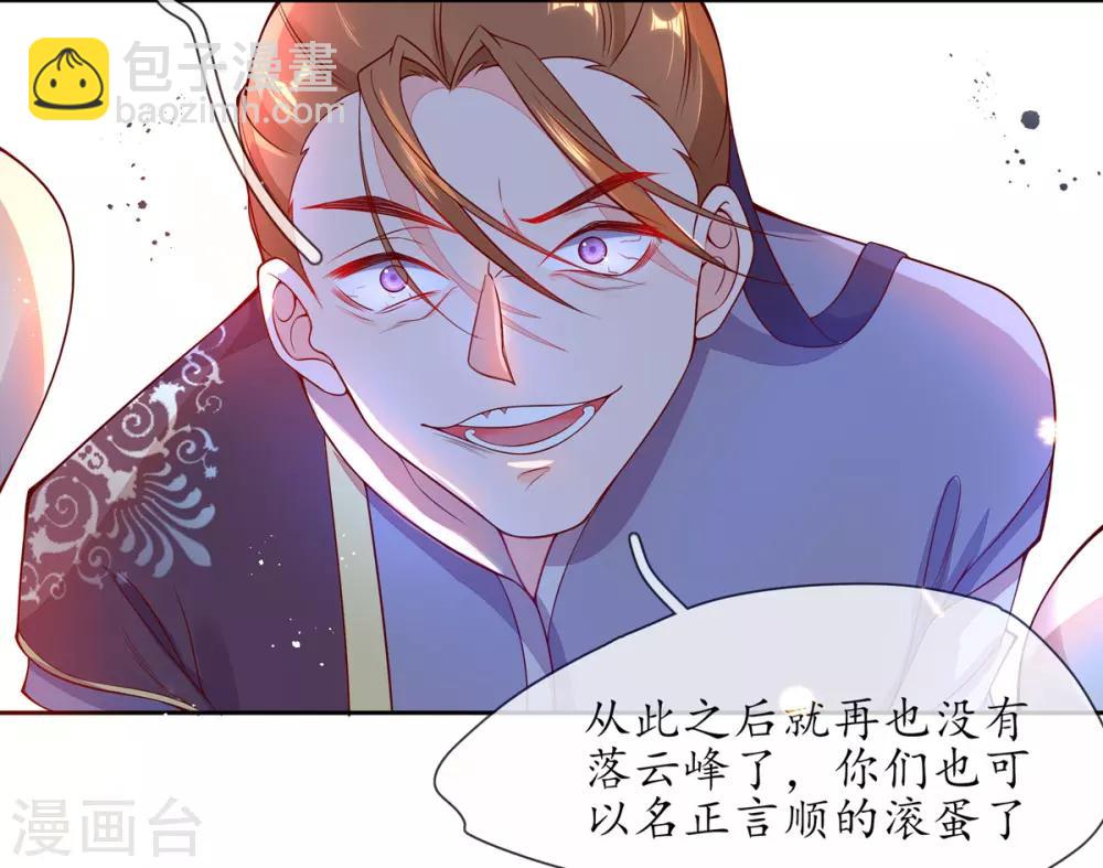 🍘王妃的修仙指南 第5话 并未弃权 第10页