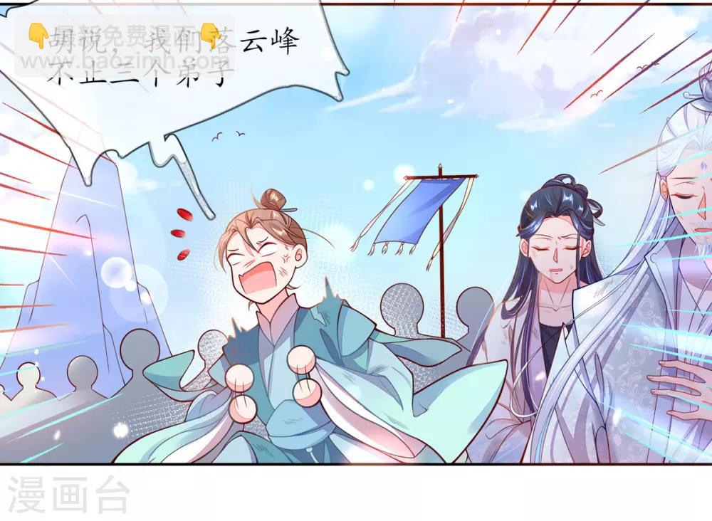 🍘王妃的修仙指南 第5话 并未弃权 第12页
