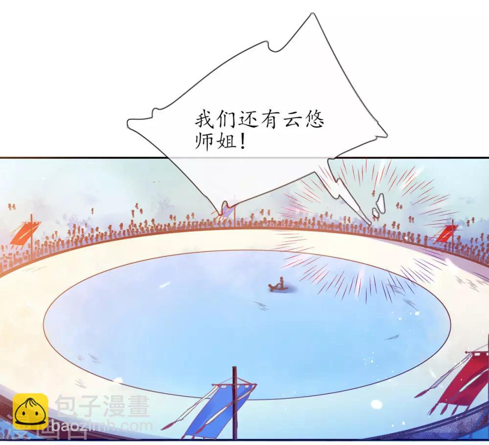 🍘王妃的修仙指南 第5话 并未弃权 第13页