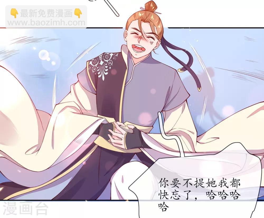 🍘王妃的修仙指南 第5话 并未弃权 第15页