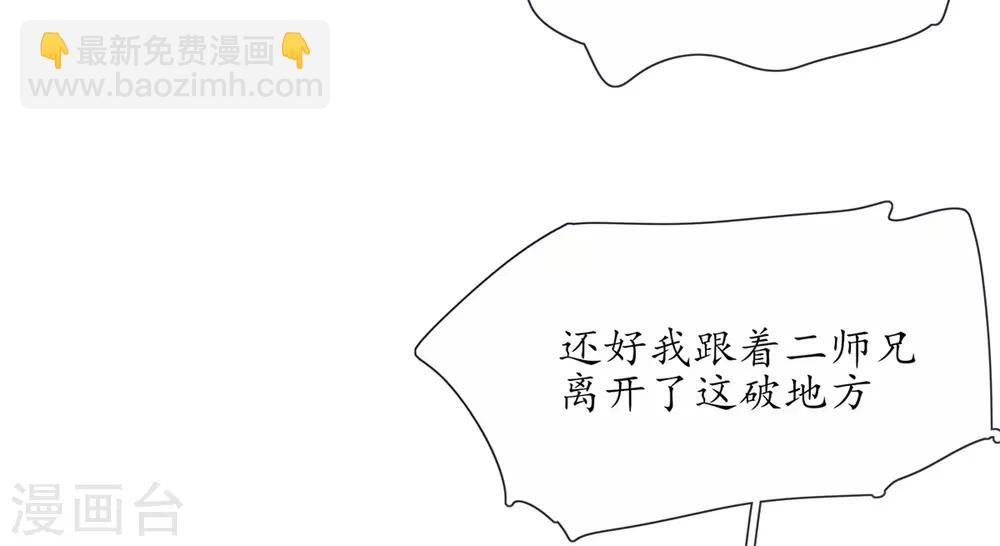 🍘王妃的修仙指南 第5话 并未弃权 第16页