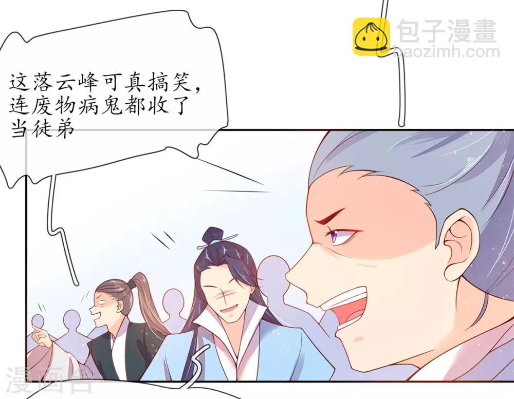 🍘王妃的修仙指南 第5话 并未弃权 第17页