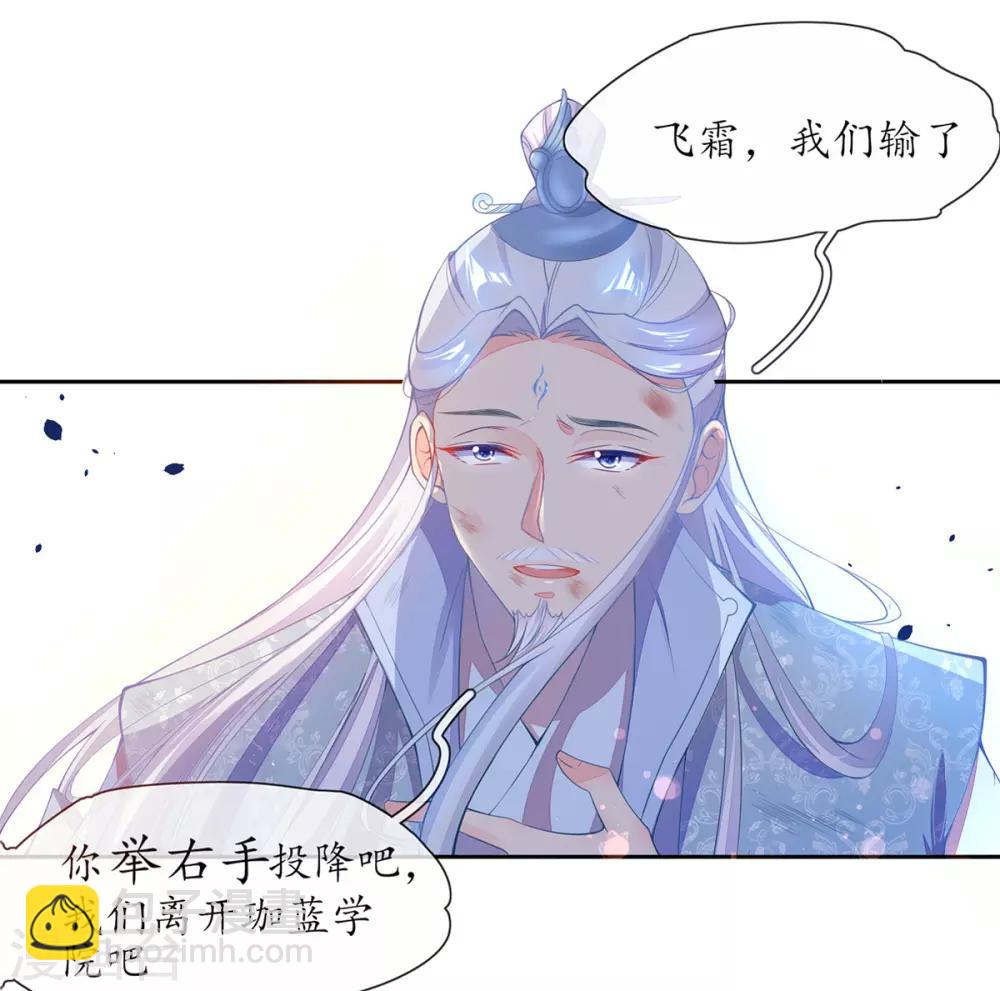 🍘王妃的修仙指南 第5话 并未弃权 第19页