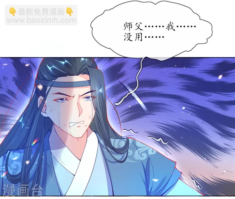🍘王妃的修仙指南 第5话 并未弃权 第21页