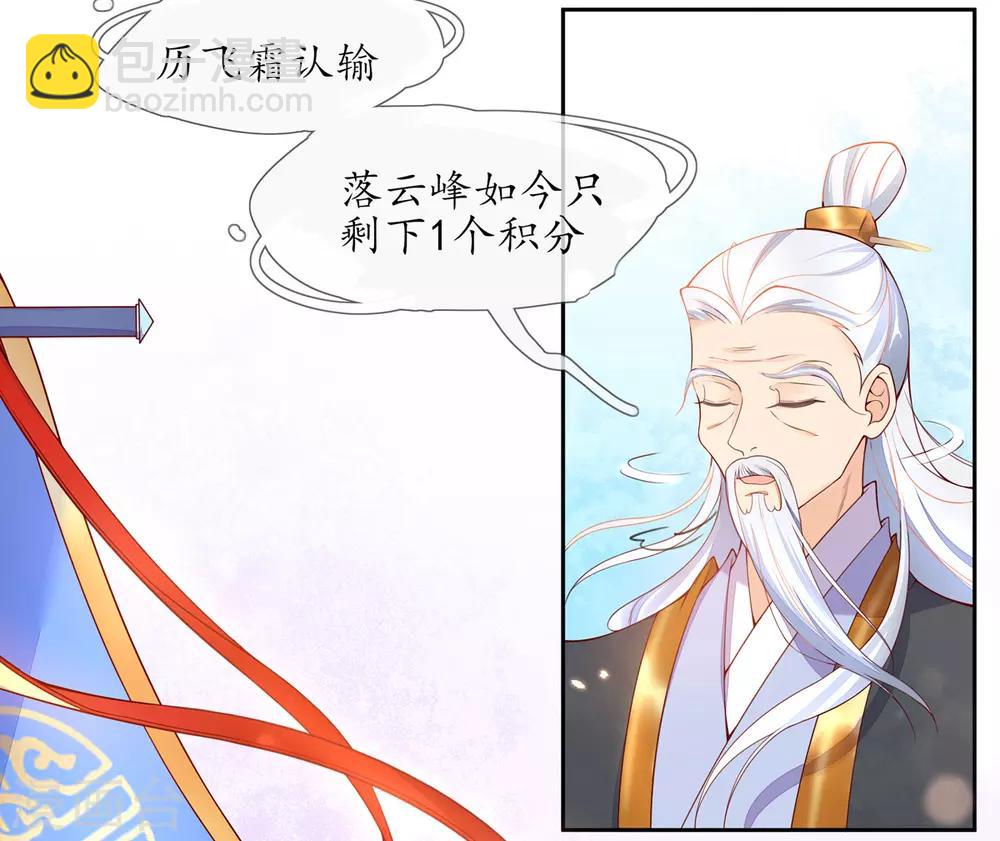 🍘王妃的修仙指南 第5话 并未弃权 第25页