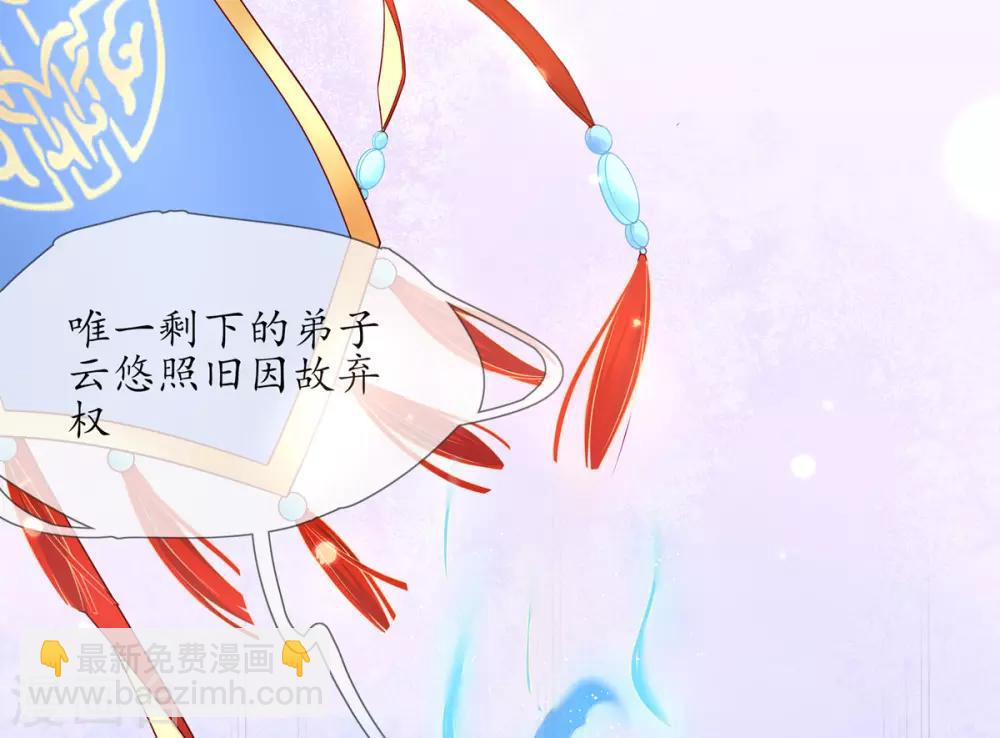 🍘王妃的修仙指南 第5话 并未弃权 第26页