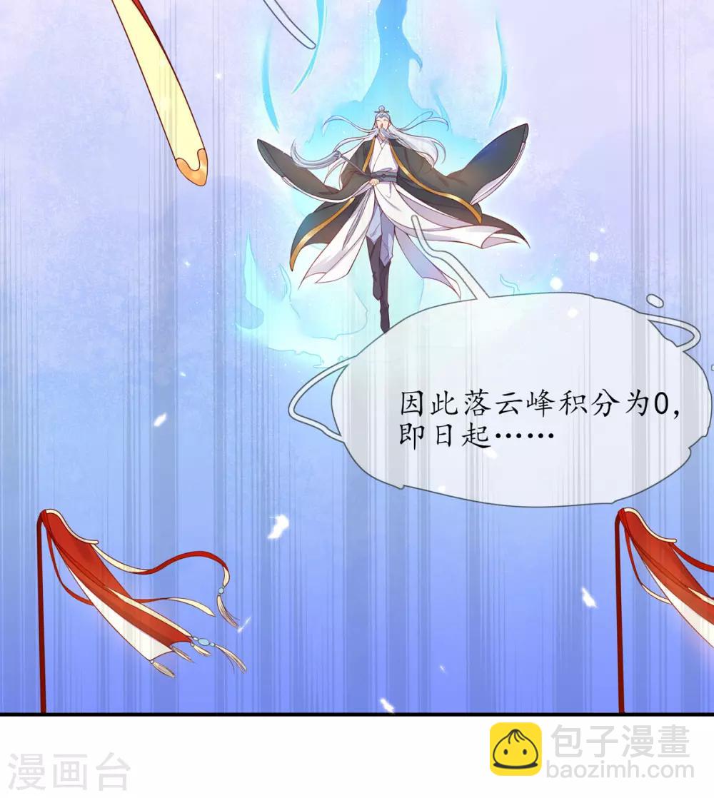 🍘王妃的修仙指南 第5话 并未弃权 第27页