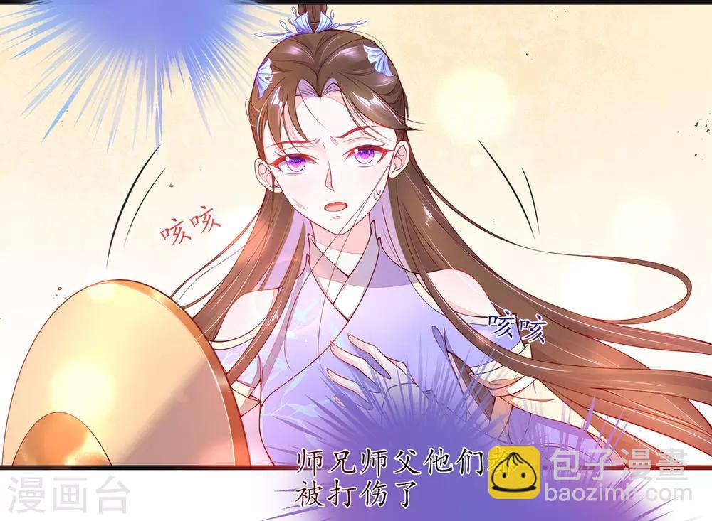 🍘王妃的修仙指南 第5话 并未弃权 第33页