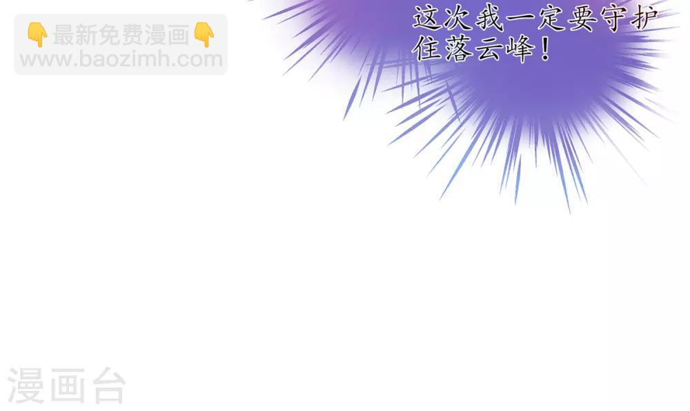 🍘王妃的修仙指南 第5话 并未弃权 第34页