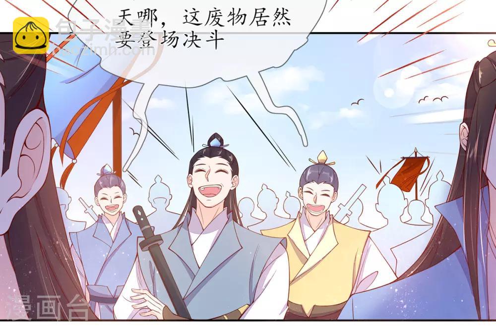 🍘王妃的修仙指南 第5话 并未弃权 第38页