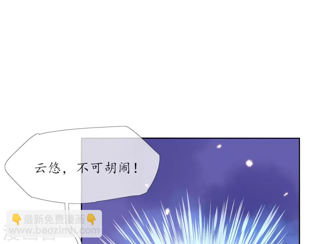 🍘王妃的修仙指南 第5话 并未弃权 第43页