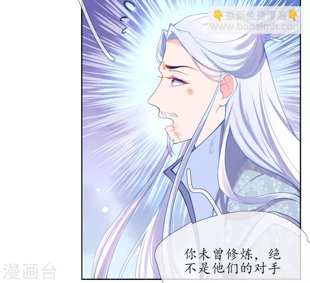 🍘王妃的修仙指南 第5话 并未弃权 第44页