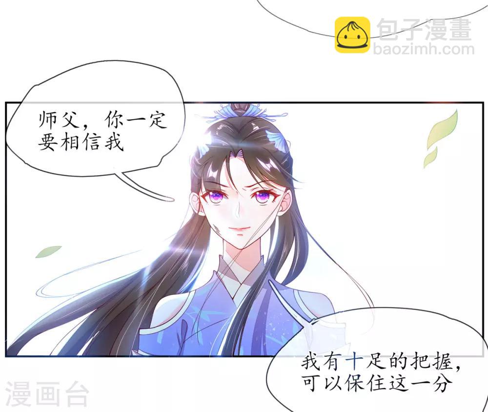 🍘王妃的修仙指南 第5话 并未弃权 第45页
