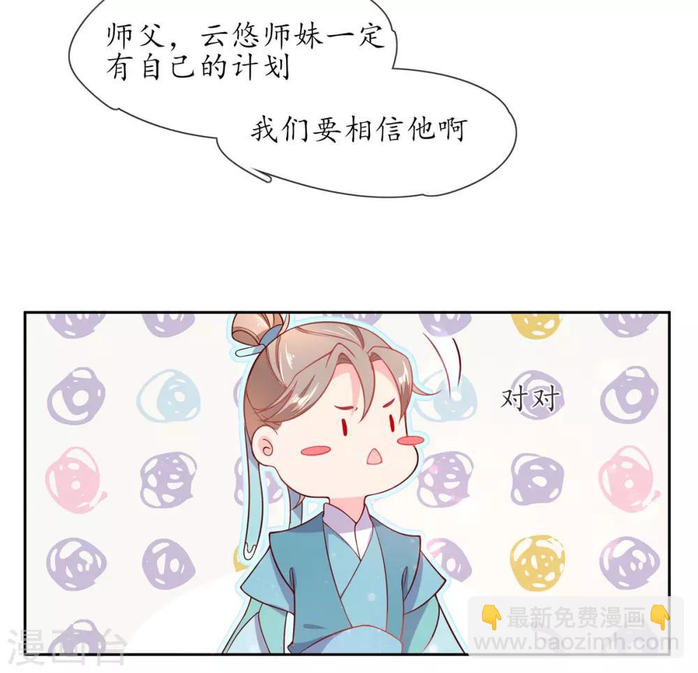 🍘王妃的修仙指南 第5话 并未弃权 第47页