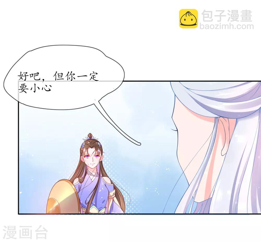 🍘王妃的修仙指南 第5话 并未弃权 第48页