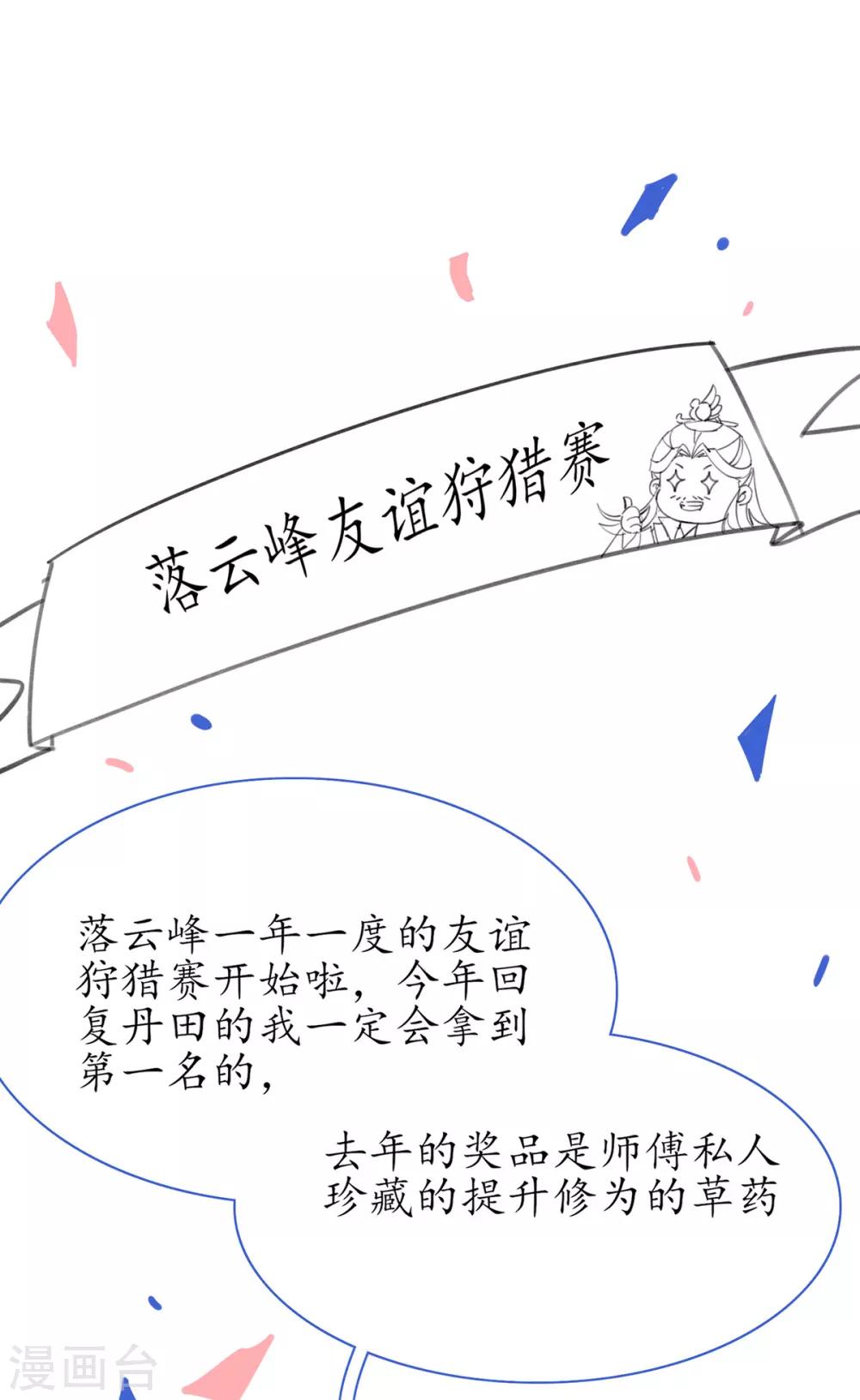 🍘王妃的修仙指南 小剧场2 第1页