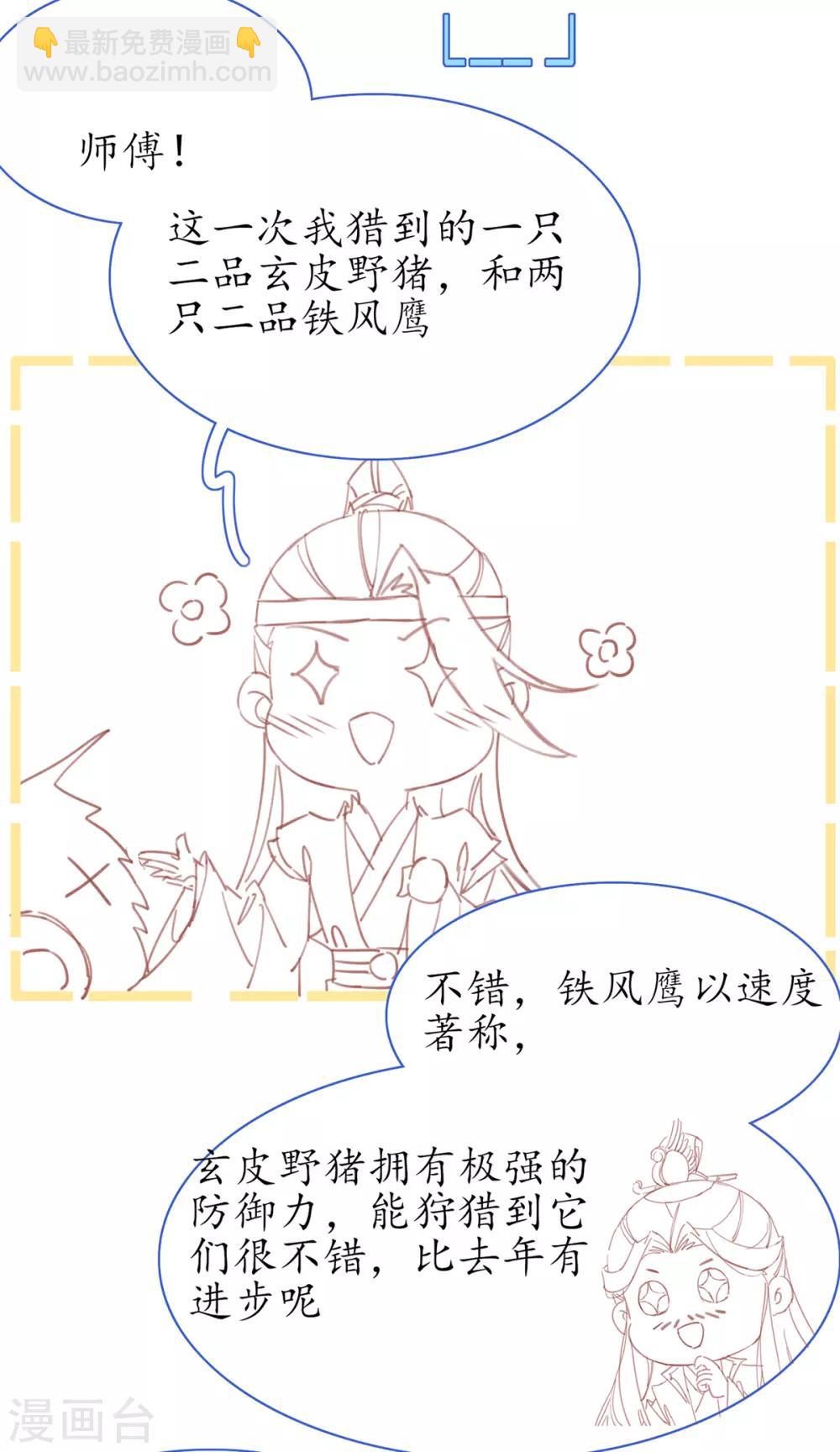 🍘王妃的修仙指南 小剧场2 第4页