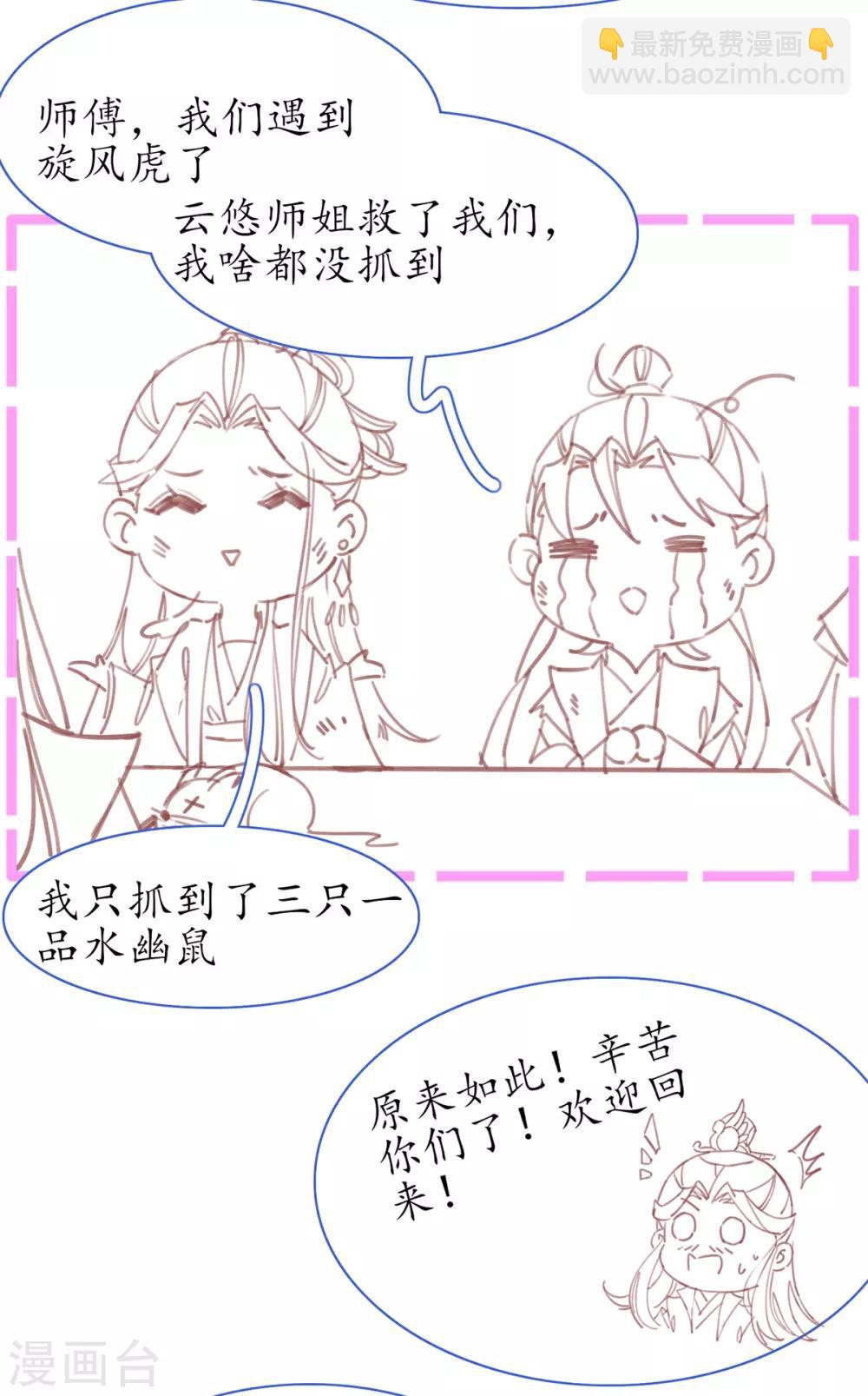 🍘王妃的修仙指南 小剧场2 第5页