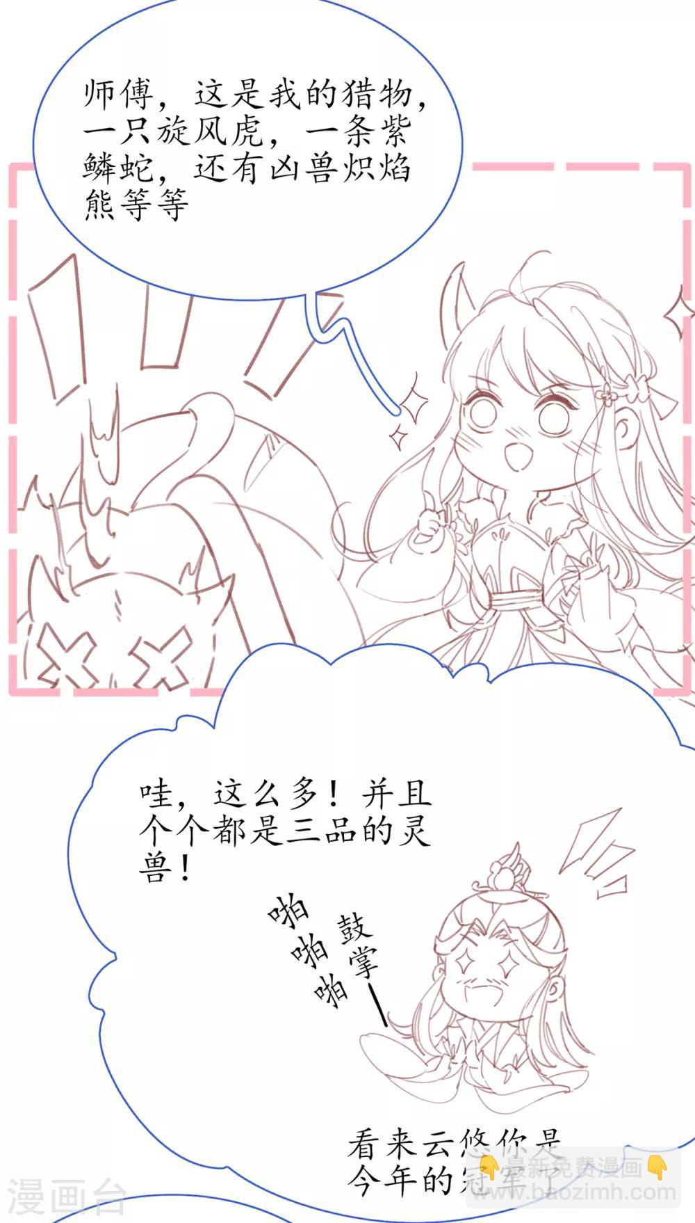 🍘王妃的修仙指南 小剧场2 第6页
