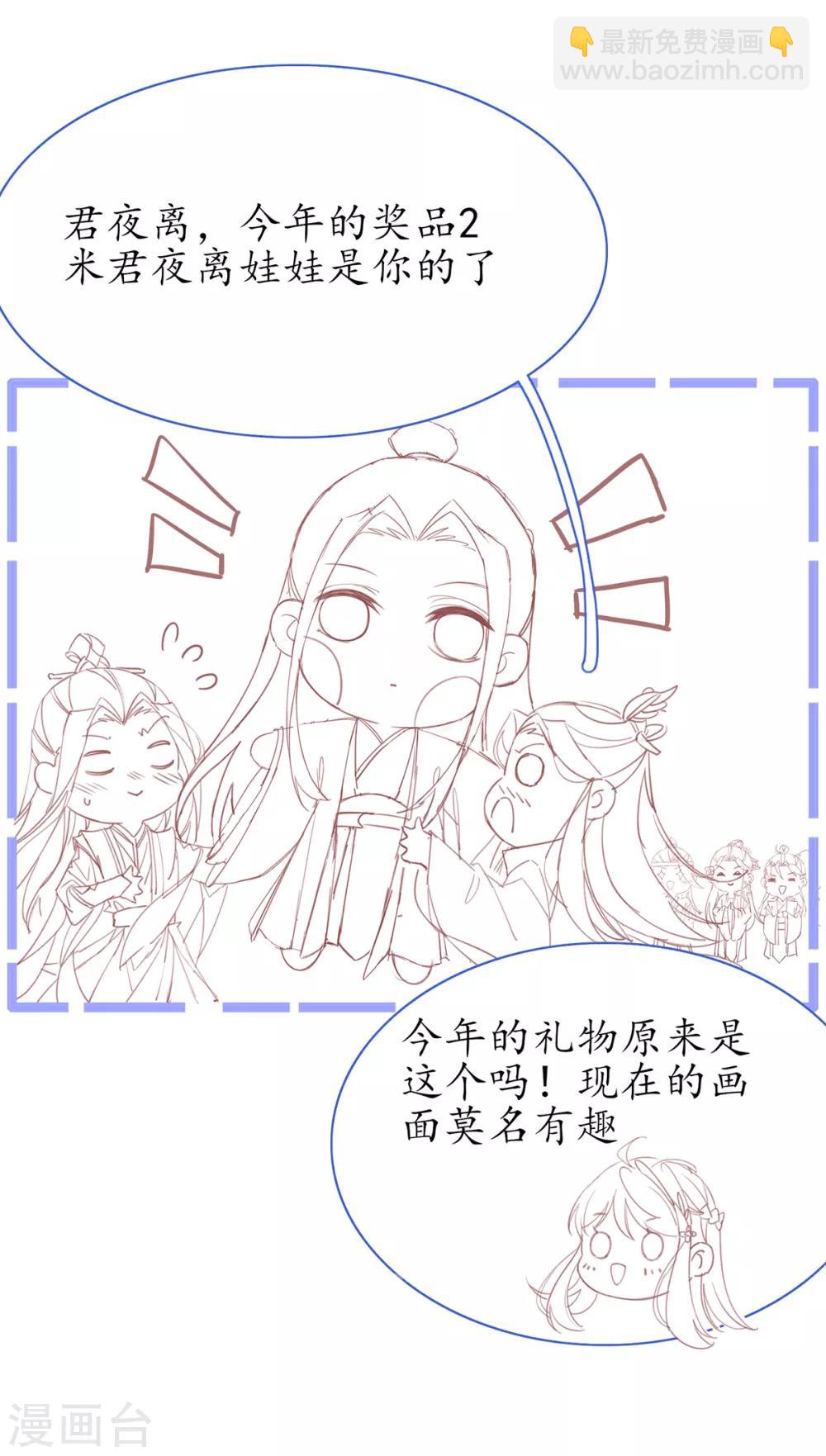 🍘王妃的修仙指南 小剧场2 第9页