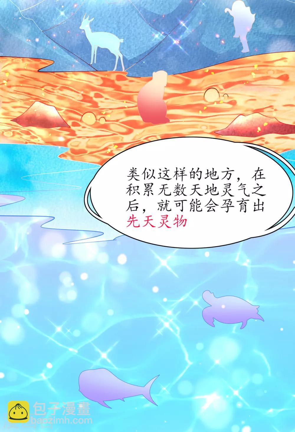 🍘王妃的修仙指南 第66话 先天灵宝 云兔 第10页