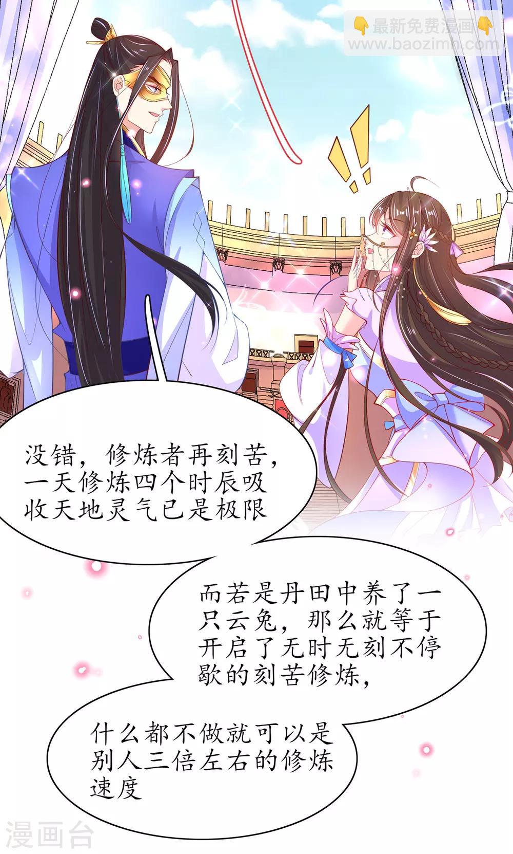 🍘王妃的修仙指南 第66话 先天灵宝 云兔 第12页