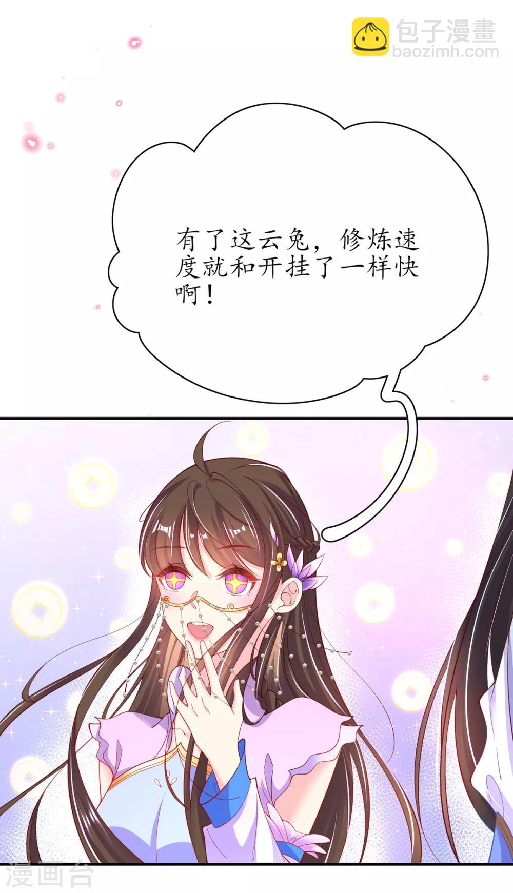 🍘王妃的修仙指南 第66话 先天灵宝 云兔 第13页