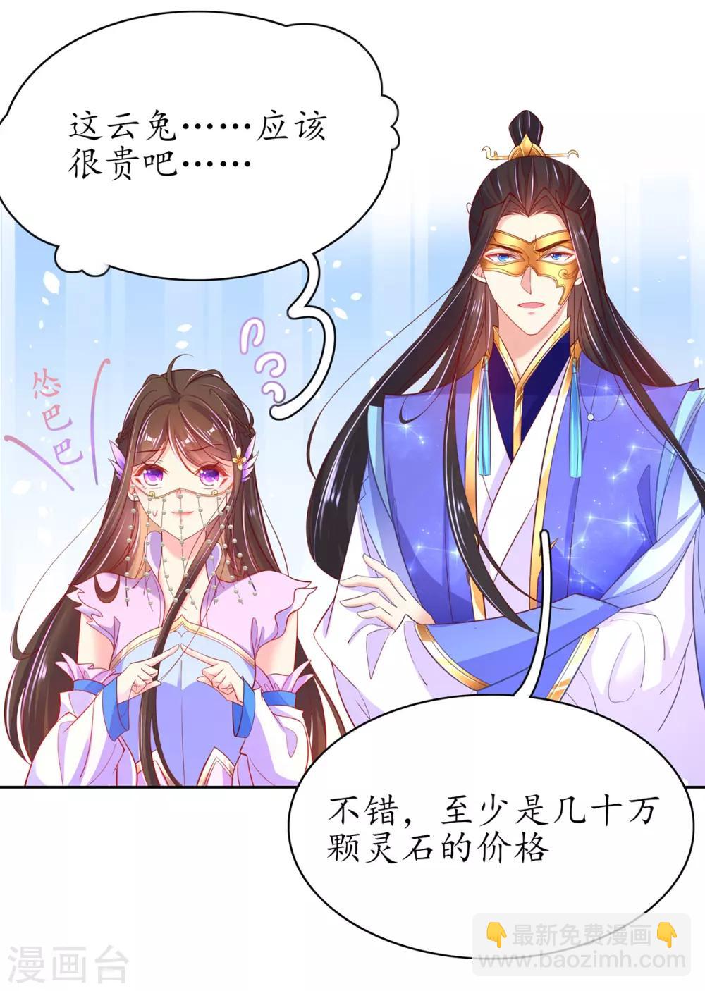🍘王妃的修仙指南 第66话 先天灵宝 云兔 第16页