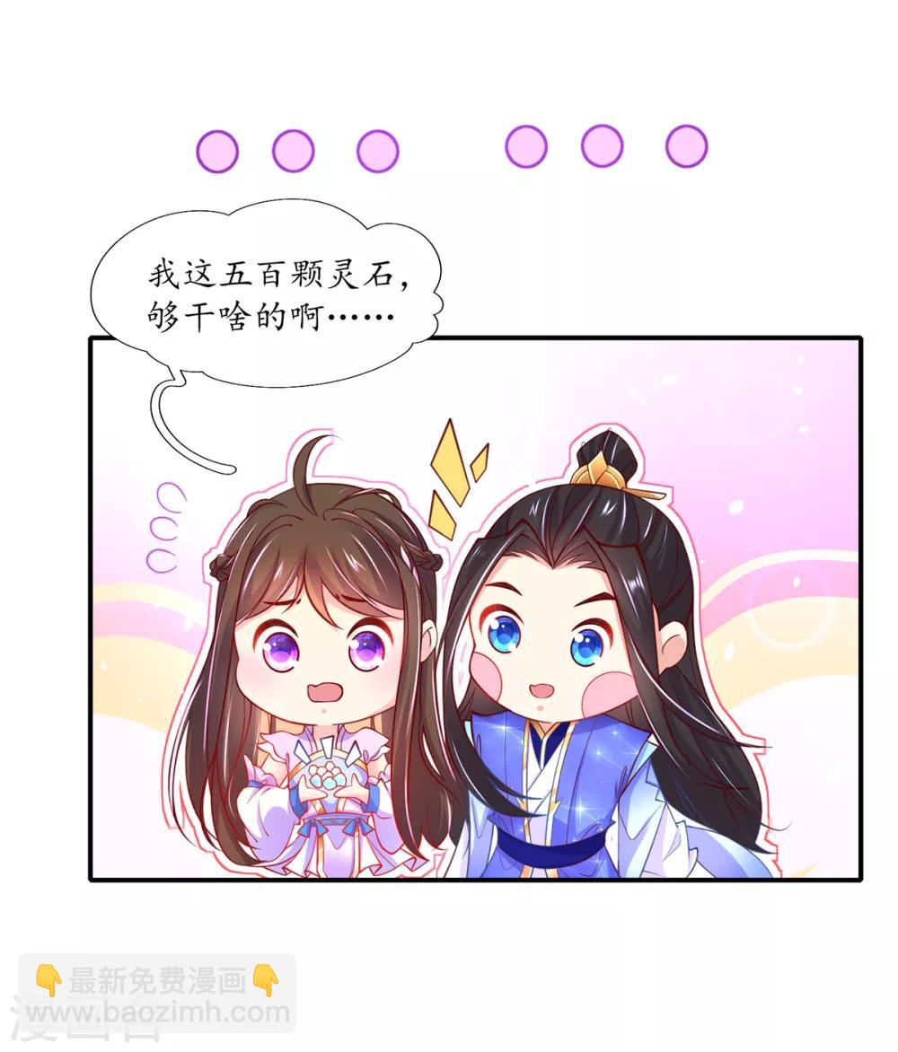 🍘王妃的修仙指南 第66话 先天灵宝 云兔 第17页
