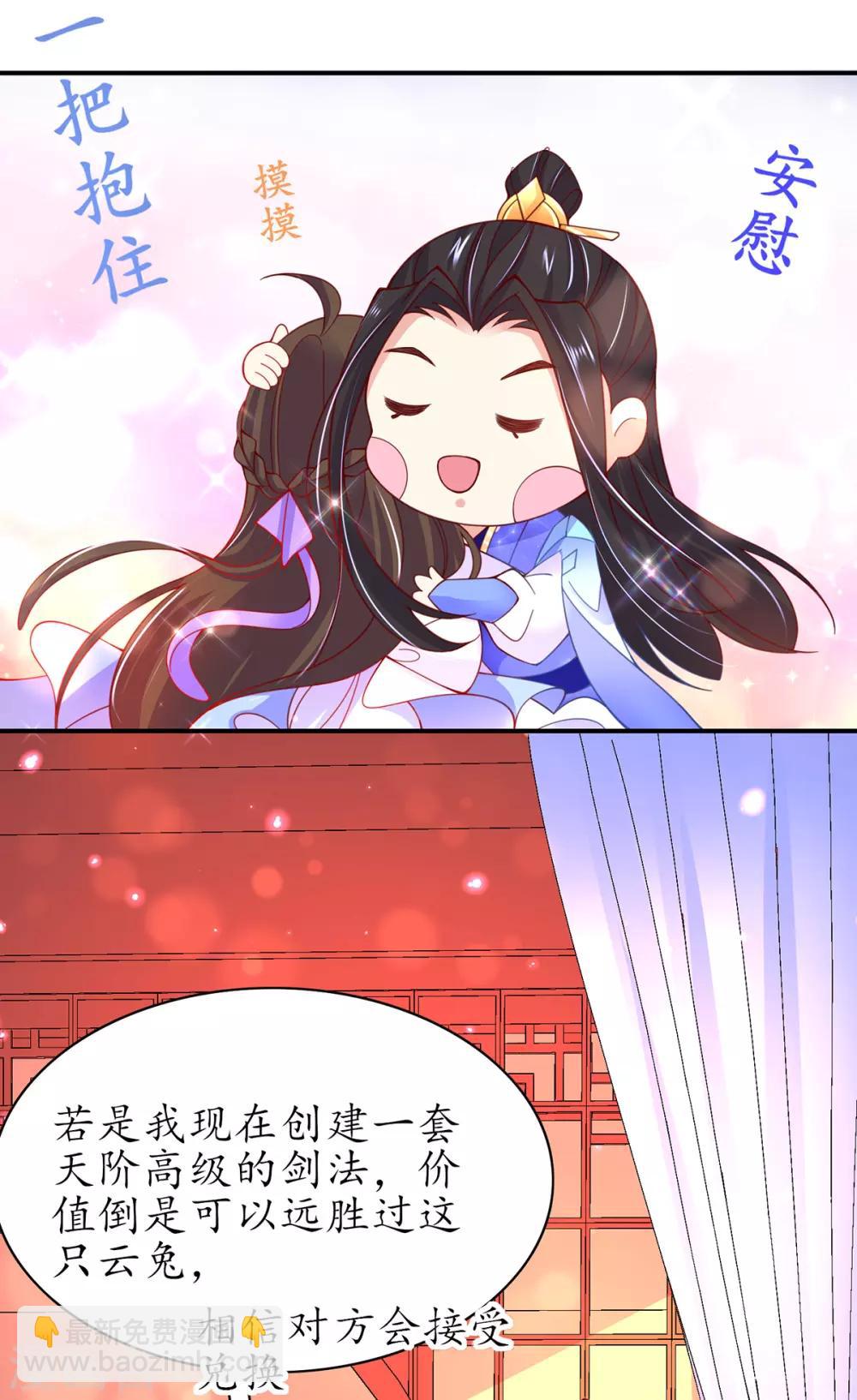 🍘王妃的修仙指南 第66话 先天灵宝 云兔 第18页